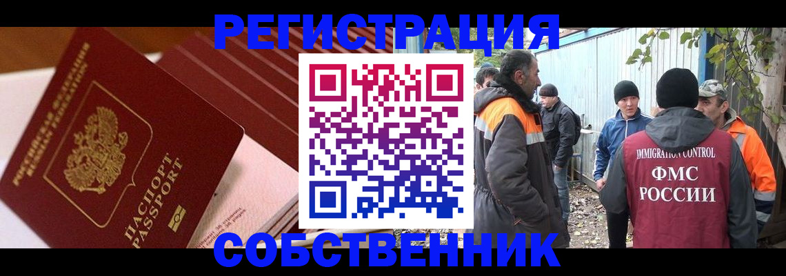 регистрация в Иркутске