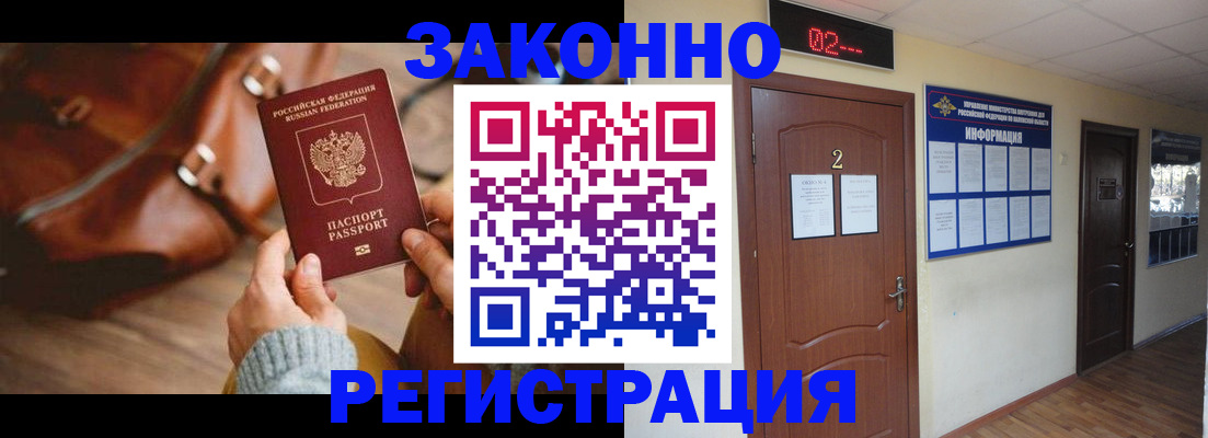 прописка в квартире в Иркутске